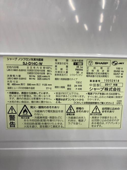 SHARP (シャープ) 2ドア冷蔵庫 249 SJ-D14C-W 2017年製 137L クリーニング済