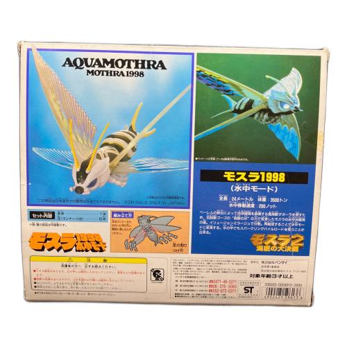 フィギュア モスラ1998水中モード