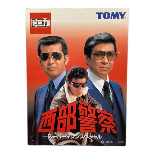 TOMY (トミー) トミカ 西武警察 スーパーマシンスペシャル