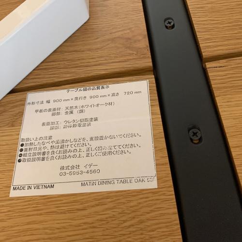 IDEE (イデー) ダイニングテーブル ライトブラウン×ホワイト MATIN DINING TABLE OAK 900