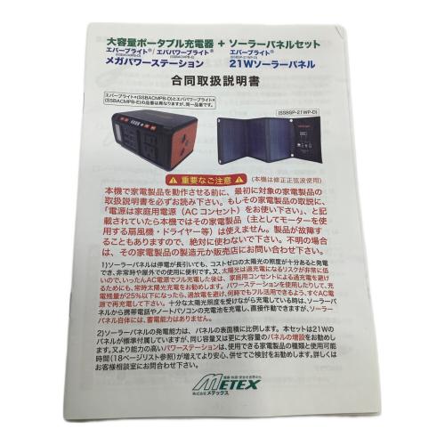 EVERBright (エバーブライト) 2WAYソーラーパネル 50Hz／60Hz