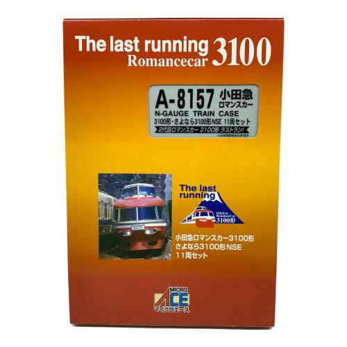 Nゲージ A-8157 小田急ロマンスカー 3100形 さよなら