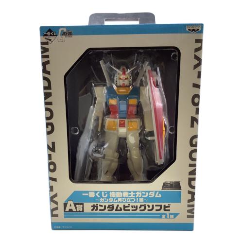 機動戦士ガンダム (キドウセンシガンダム) フィギュア 変色有 ガンダムビッグソフビ 一番くじ