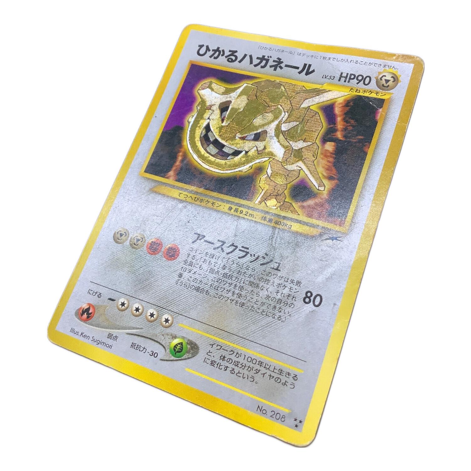 ポケモンカードe ハガネール キラ 状態A-】かがやくハガネール K (050/071) [S10A] の通販・買取