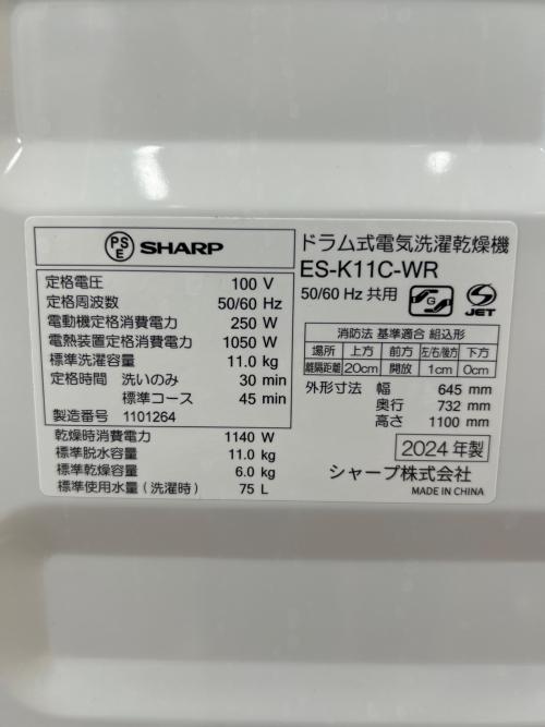 SHARP (シャープ) ドラム式洗濯乾燥機 ES-K11C-WR 2024年製