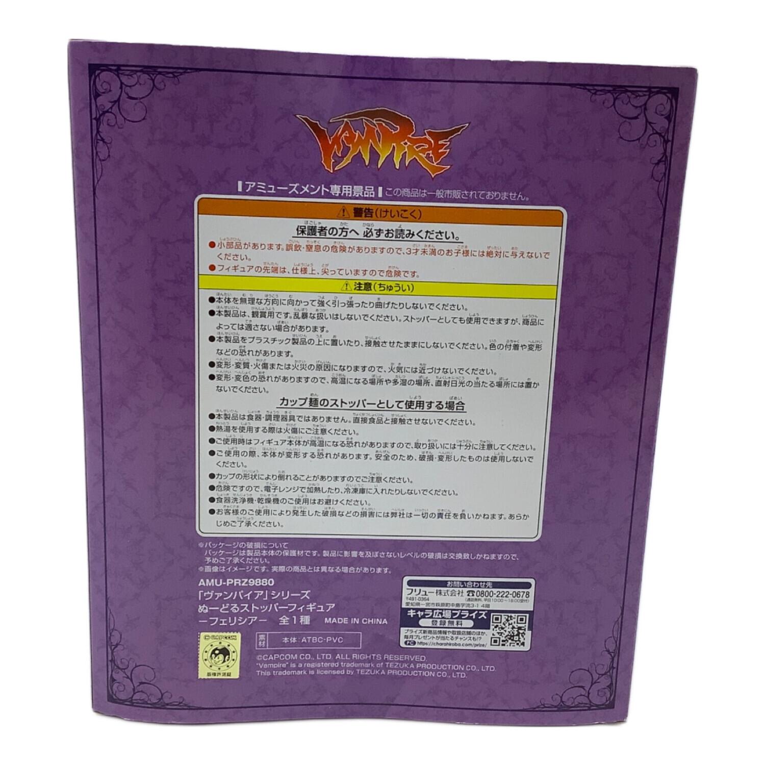 ヴァンパイア フェリシア ぬーどるストッパー フィギュア｜トレファク