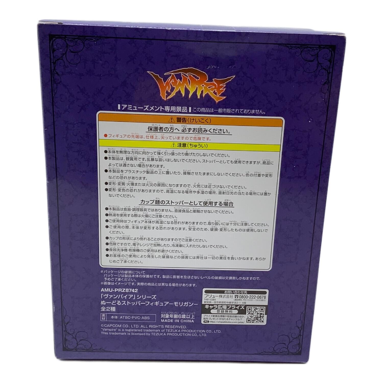 ヴァンパイア ぬーどるストッパー モリガン フィギュア｜トレファクONLINE