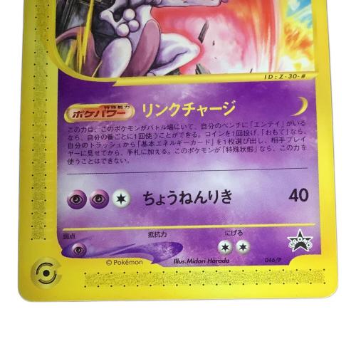 ミュウツー ポケモンカード 046/P
