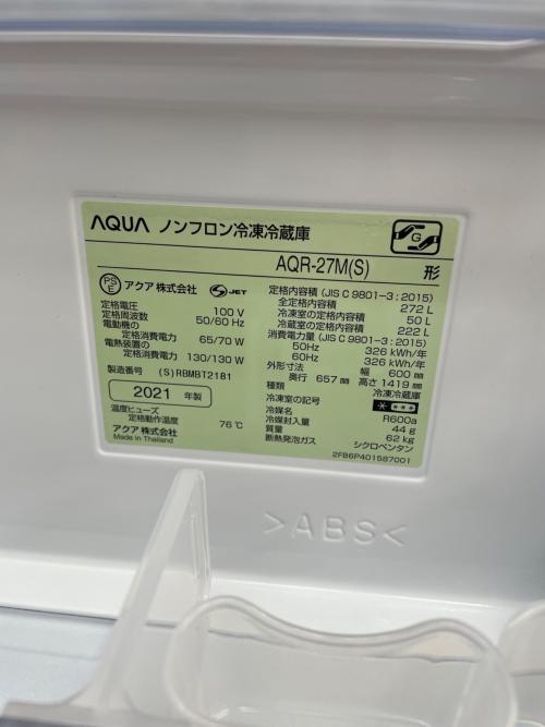 AQUA (アクア) 3ドア冷蔵庫 AQR-37M 2021年製 272L