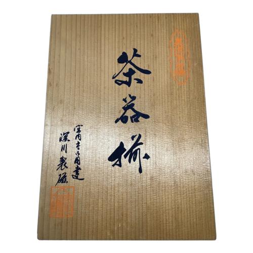 深川製磁 (フカガワセイジ) 茶器揃 宮内庁御用達