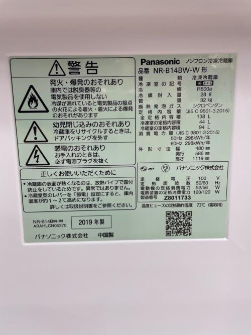 Panasonic (パナソニック) 2ドア冷蔵庫 NR-B14BW-W 2019年製 229 138L