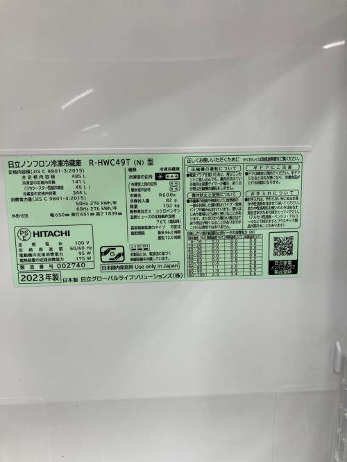 HITACHI (ヒタチ) 6ドア冷蔵庫 R-HWC49T 2023年製 485L