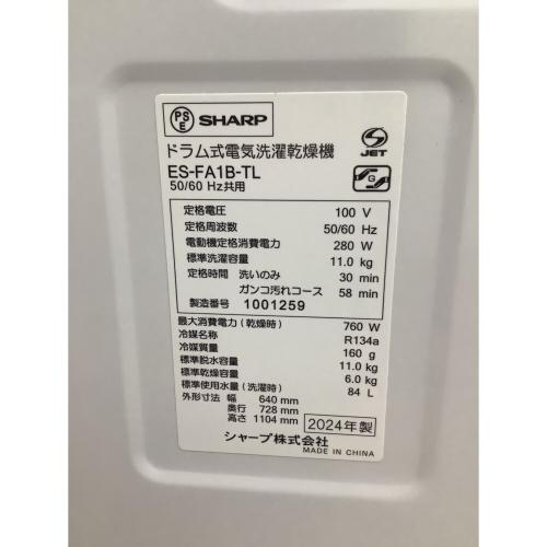 SHARP (シャープ) ドラム式洗濯乾燥機 ES-FA1B-TL 2024年製 扉角割れ有