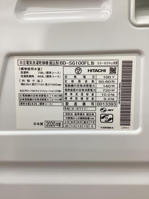 HITACHI (ヒタチ) ドラム式洗濯乾燥機 洗濯容量 10.0kg 乾燥容量6.0kg 2020年製 BD-SG100FL