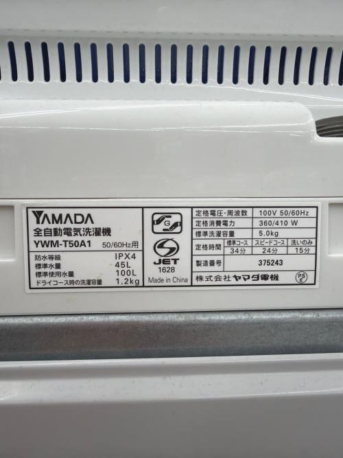 HERB Relax (ハーブリラックス) 全自動洗濯機 YWM-T50A1 2017年製