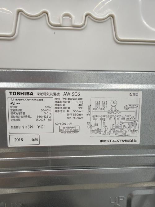 TOSHIBA (トウシバ) 全自動洗濯機 AW-5G6 2018年製