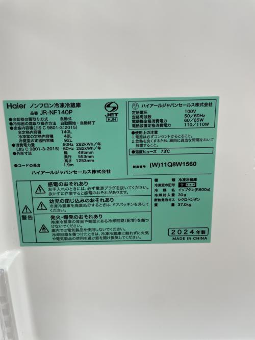 Haier (ハイアール) 2ドア冷蔵庫 JR-NF140P 2024年製 284 140L