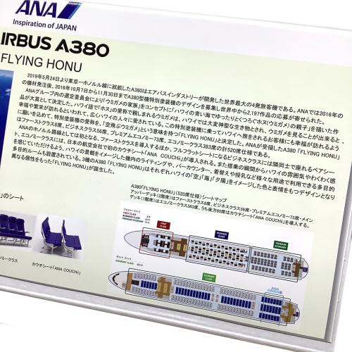 ANA JA382A FLYING HONU 模型 1/200 AIRBUS A380