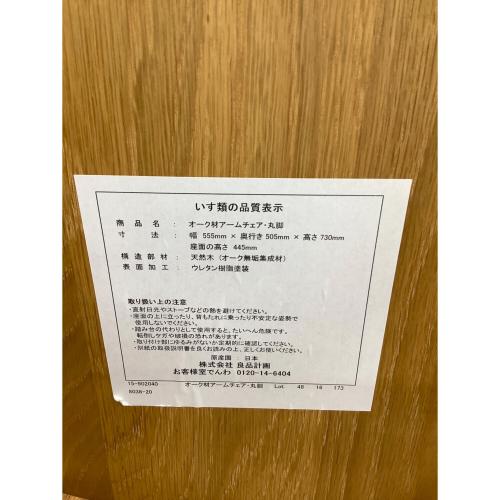 無印良品 (ムジルシリョウヒン) アームチェアー 丸脚 ナチュラル