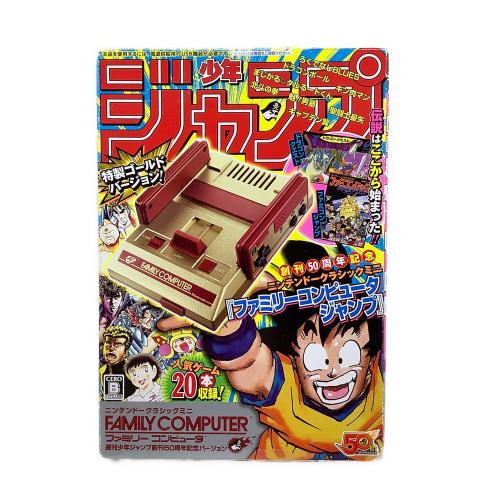 Nintendo (ニンテンドー) ニンテンドークラシックミニ ファミリーコンピュータ 週刊少年ジャンプ 50周年記念バージョン ケーブル類欠品