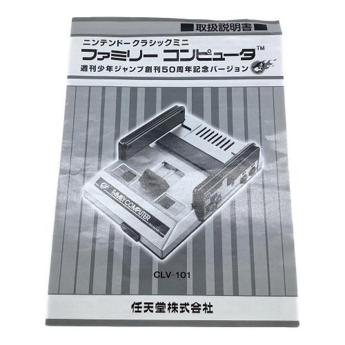 Nintendo (ニンテンドー) ニンテンドークラシックミニ ファミリーコンピュータ 週刊少年ジャンプ 50周年記念バージョン ケーブル類欠品
