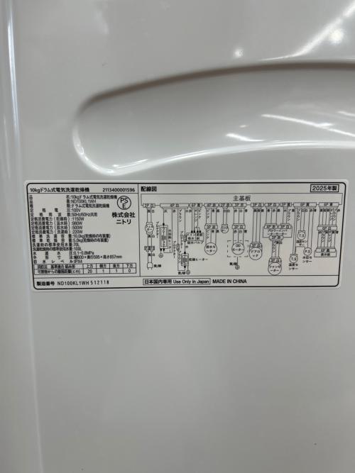 ニトリ ドラム式洗濯乾燥機 ND100KL 1WH 2025年製