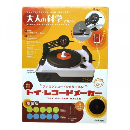 gakken (ガッケン) 大人の科学マガジン トイ・レコードメーカー 組立