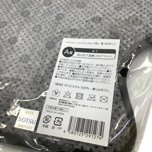 ひぐらしのなく頃に (ヒグラシノナクコロニ) 羽生 フロアマット