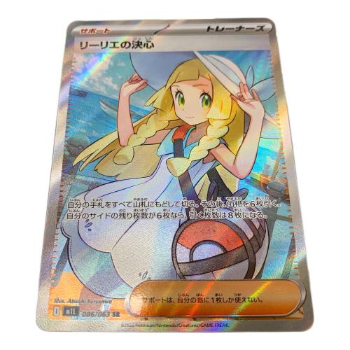 リーリエの決心 ポケモンカード 086/063 SR