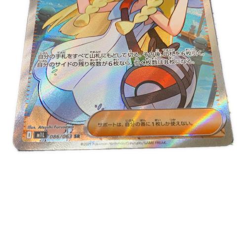 リーリエの決心 ポケモンカード 086/063 SR