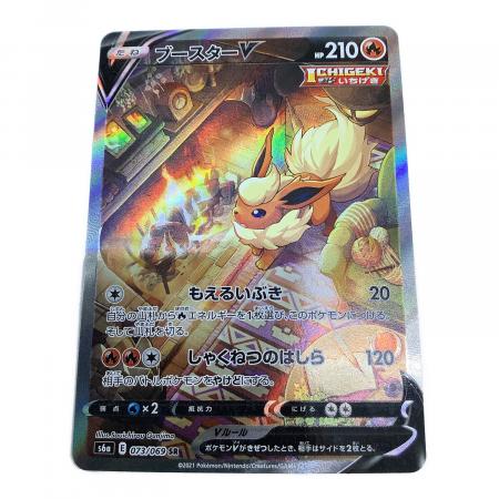 ブースターV ポケモンカード 073/069 SR｜トレファクONLINE