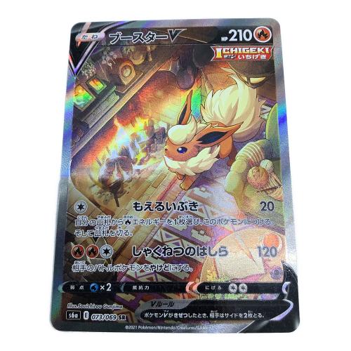 ブースターV ポケモンカード 073/069 SR