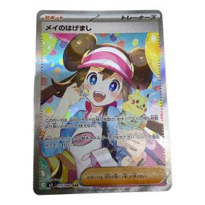メイのはげまし ポケモンカード 115/080 SAR