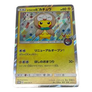トウホクのピカチュウ ポケモンカード 088/SM-P プロモ @