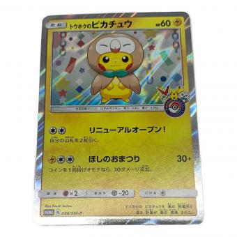 トウホクのピカチュウ ポケモンカード 088/SM-P プロモ @