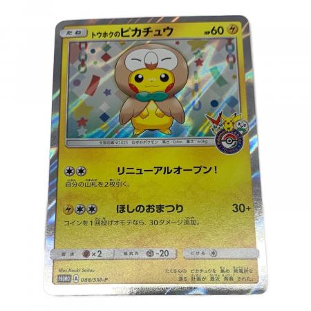 トウホクのピカチュウ ポケモンカード 088/SM-P プロモ @｜トレファク