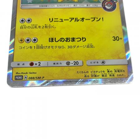 トウホクのピカチュウ ポケモンカード 088/SM-P プロモ @｜トレファク