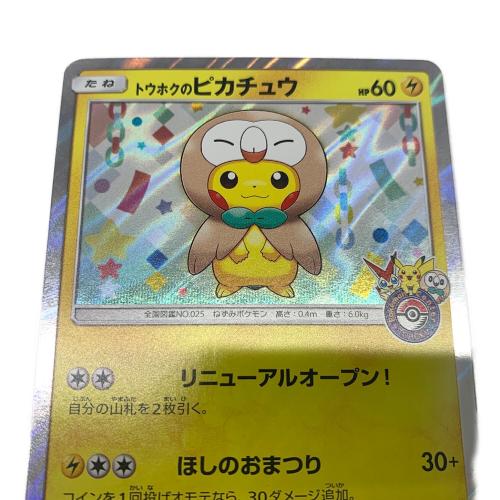 トウホクのピカチュウ ポケモンカード 088/SM-P プロモ @