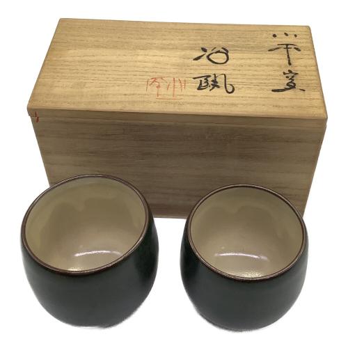 小平窯 湯呑み揃え