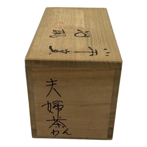 小平窯 湯呑み揃え