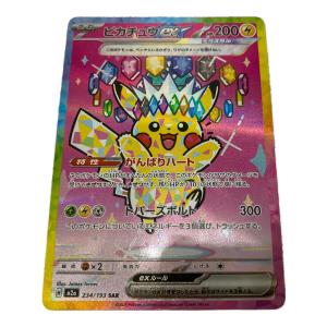 ピカチュウex ポケモンカード 234/193 SAR