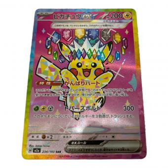 ピカチュウex ポケモンカード 234/193 SAR