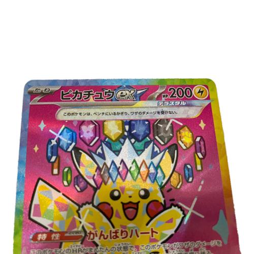 ピカチュウex ポケモンカード 234/193 SAR
