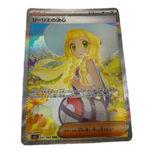 リーリエの決心 ポケモンカード 091/063 SAR