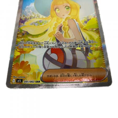 リーリエの決心 ポケモンカード 091/063 SAR｜トレファクONLINE
