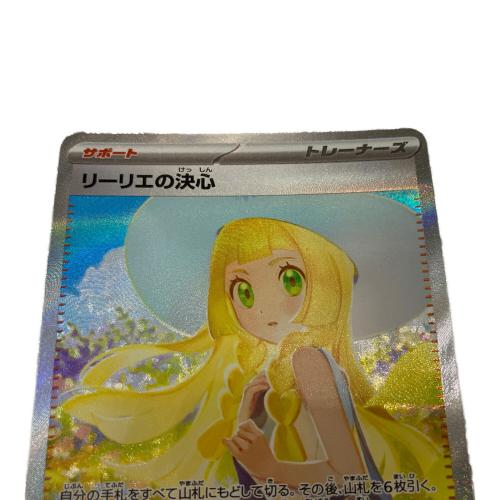 リーリエの決心 ポケモンカード 091/063 SAR