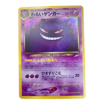 わるいゲンガー ポケモンカード 旧裏面