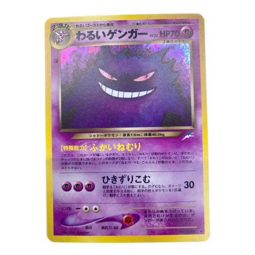 わるいゲンガー ポケモンカード 旧裏面