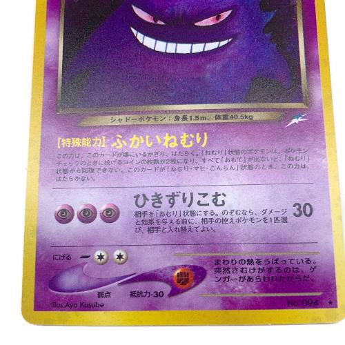 わるいゲンガー ポケモンカード 旧裏面