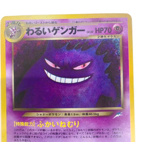 わるいゲンガー ポケモンカード 旧裏面